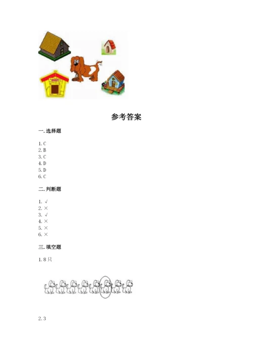 北师大版一年级上册数学期末测试卷【必刷】.docx