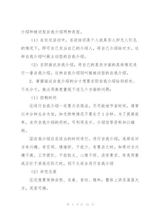 面试中自我介绍的技巧.docx