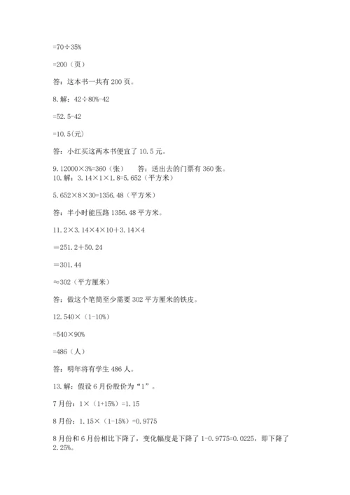 六年级小升初数学解决问题50道精品【名校卷】.docx