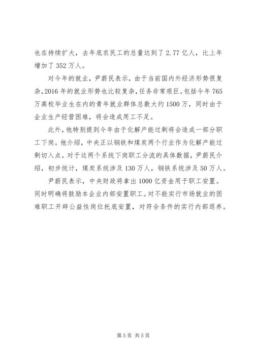 人社部关于延迟退休的方案人社部：延迟退休方案将在明年正式出台.docx