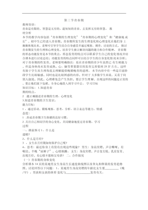人教版七年级生物下册全套教案.docx
