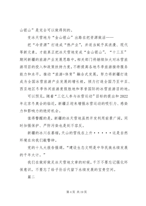 学习贯彻落实党的十九大精神原创精彩评论五篇.docx