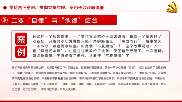 详细内容党风廉政反腐倡廉专题微党课模板