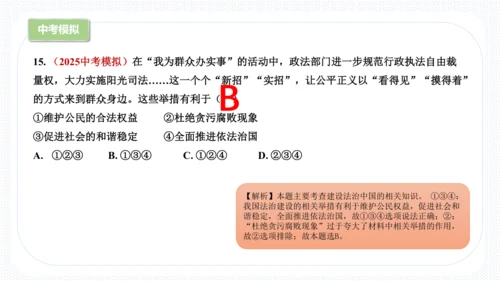 第二单元  民主与法治 复习课件 (共61张PPT)