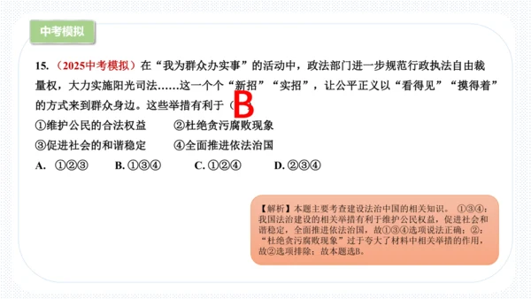 第二单元  民主与法治 复习课件 (共61张PPT)