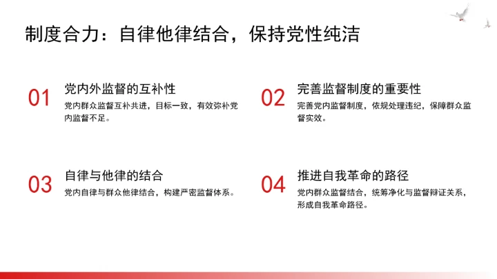 深刻把握重要领导关于党的建设的重要思想的系统的科学方法论ppt课件
