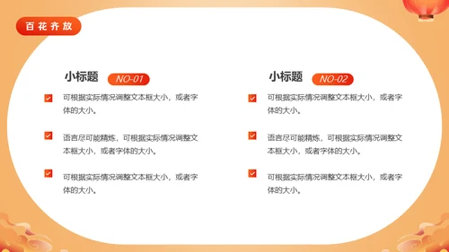 好运锦锂鲤企业开门红活动策划通用PPT模板