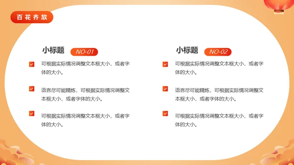 好运锦锂鲤企业开门红活动策划通用PPT模板