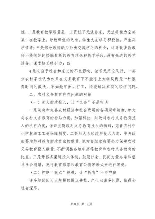 浅谈农村计划生育政策的现状与对策 (2).docx