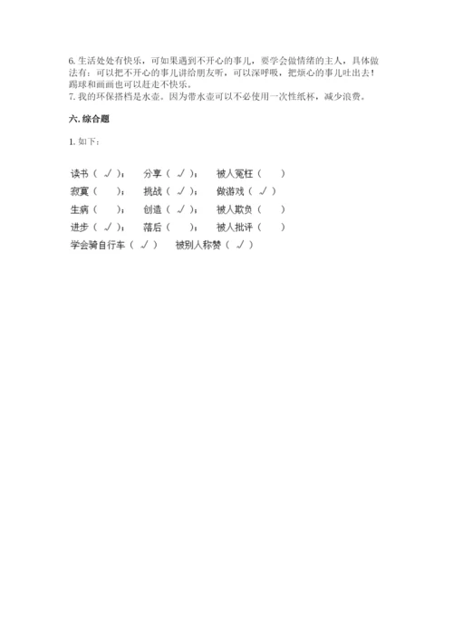 部编版二年级下册道德与法治 期末测试卷精品【名校卷】.docx