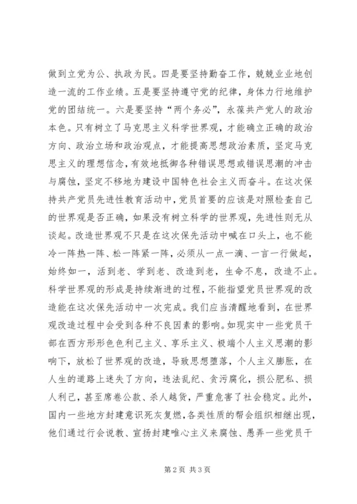 科学的世界观是党员永保先进性的前提学习心得.docx