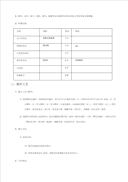 落地式脚手架施工技术交底