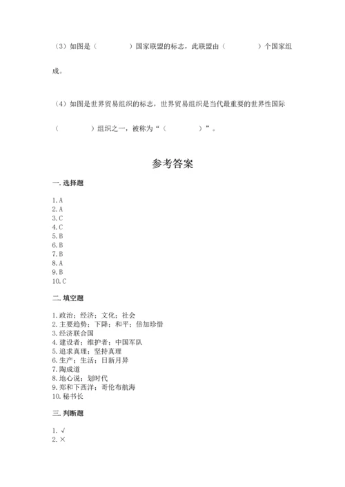 六年级下册道德与法治第四单元让世界更美好测试卷及答案下载.docx