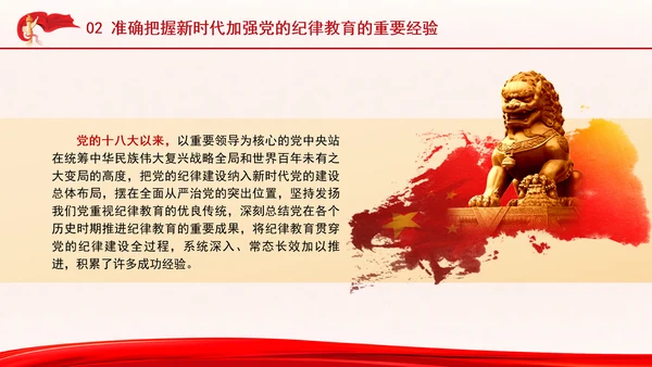 纪委监委系统深入学习党的纪律教育入脑入心党课PPT课件