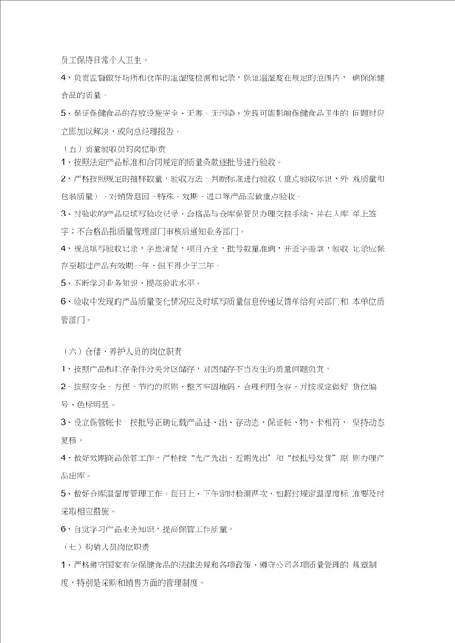 XXX有限公司保健食品企业卫生和质量管理制度