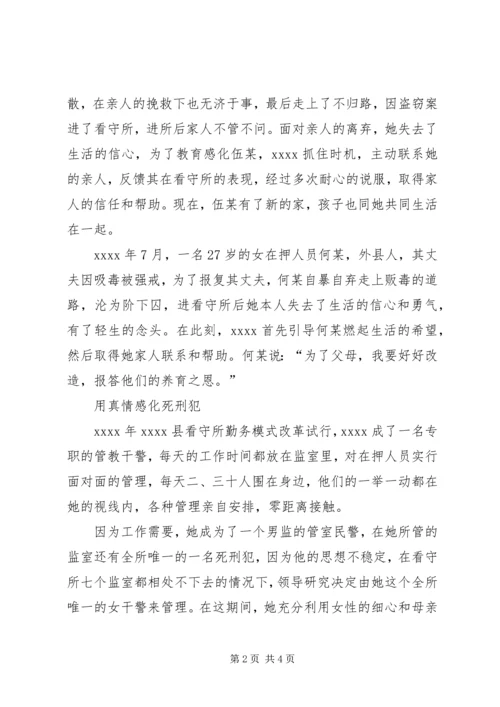 优秀民警事迹材料 (2).docx