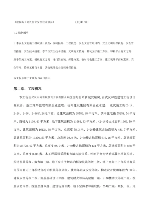 地块安全文明施工组织设计.docx