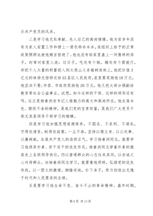 学习杨善洲同志先进事迹的心得体会精选.docx