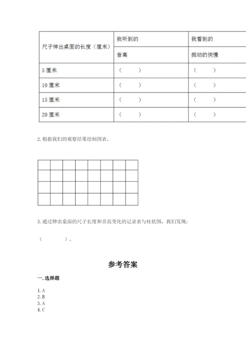 教科版科学四年级上册第一单元声音测试卷带答案（满分必刷）.docx