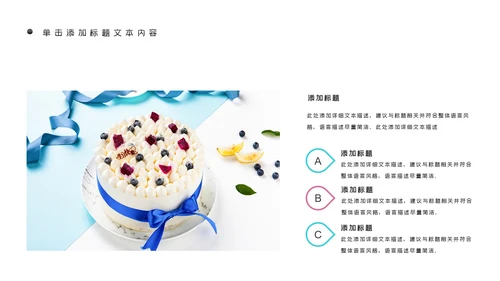 美食蛋糕甜点下午茶点心糕点早餐PPT模板
