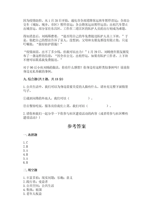 五年级下册道德与法治第二单元公共生活靠大家测试卷含完整答案有一套