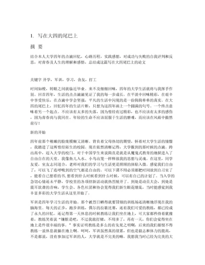 大学毕业德育论文范文(14篇).docx