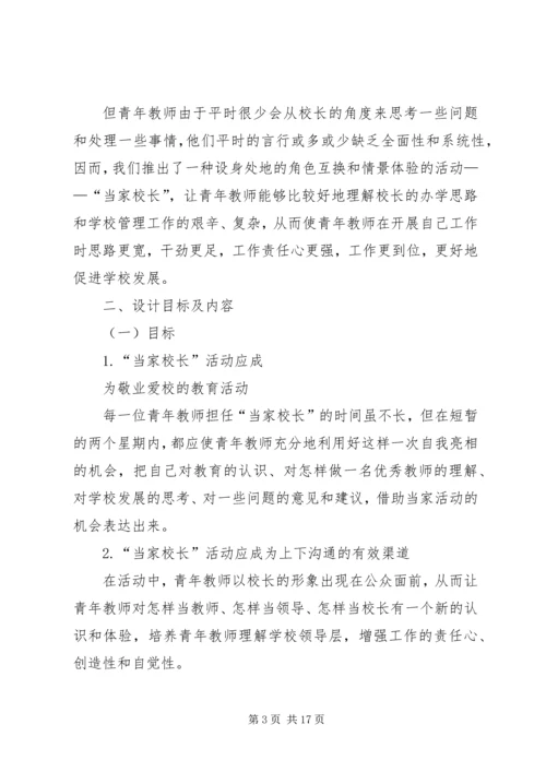 体验中学教师活动总结.docx