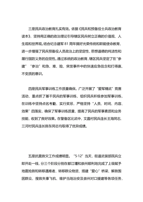 街道武装部工作总结.docx