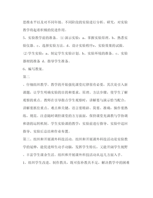 2022年化学实验室工作计划.docx