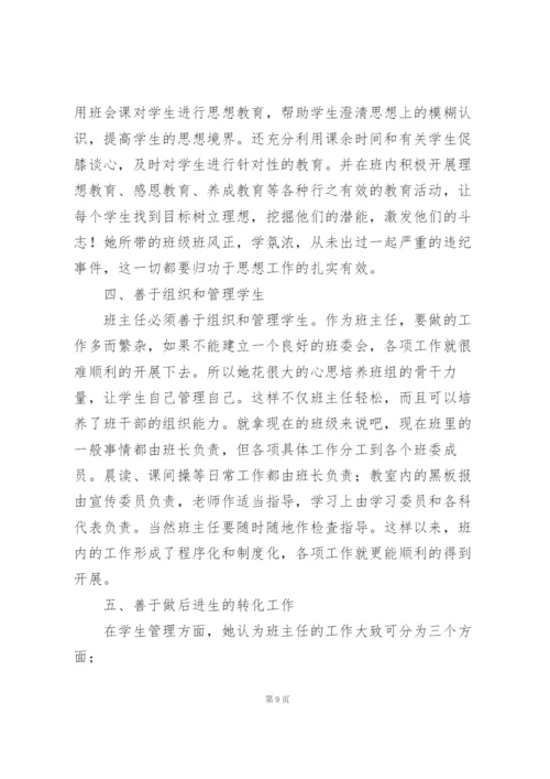 学校优秀教师个人先进事迹材料范文合集.docx