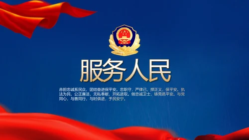 蓝色大气公安人民警察动态PPT