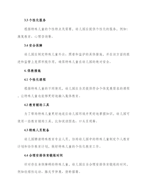 幼儿园特殊儿童管理制度.docx