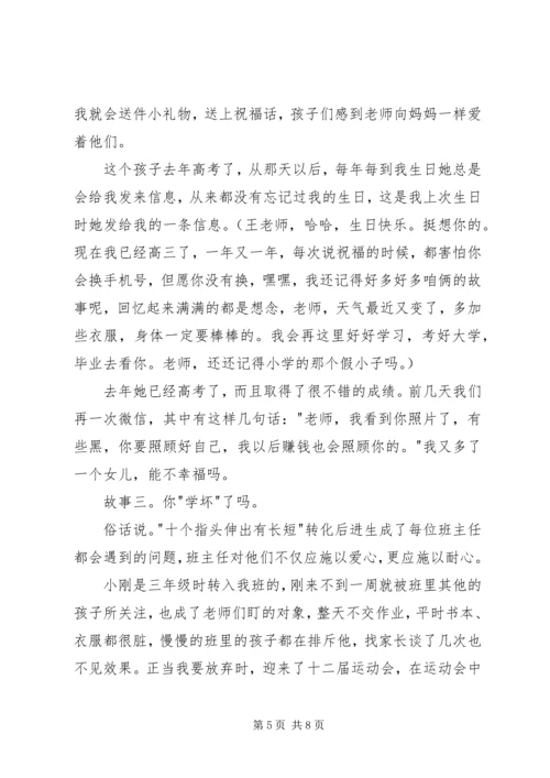 优秀教育工作者事迹材料第一人称.docx