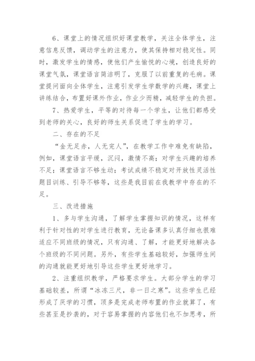 八年级数学备课组长工作总结.docx