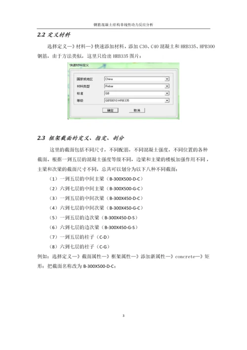 结构软件SAP2000学习实例.docx