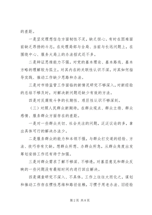 年终党员专题组织生活会与宣传委员检视剖析材料.docx