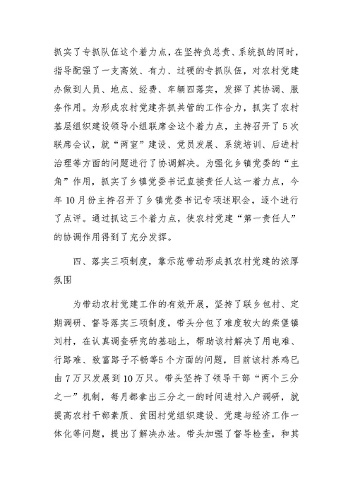 县委书记农村党建工作汇报