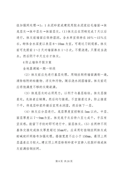 防止墙体裂缝方案.docx