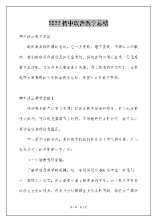 2022初中政治教学总结_9.docx