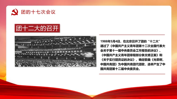 共青团历史党课PPT课件模板