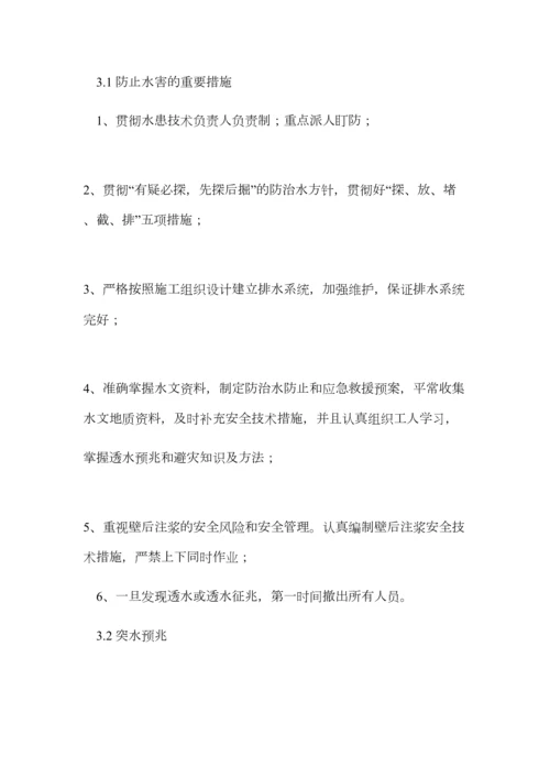 貌溪煤矿应急救援预案.docx