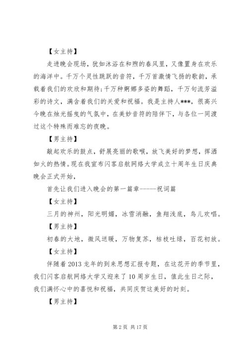 周年庆典晚会晚会串词.docx