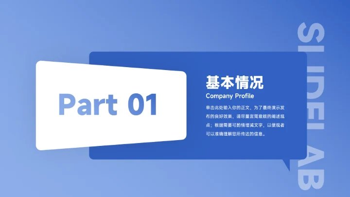 蓝色简洁大气个人自我介绍PPT模板