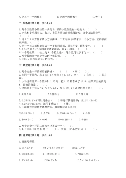 小学五年级上册数学期末考试试卷及答案（新）.docx