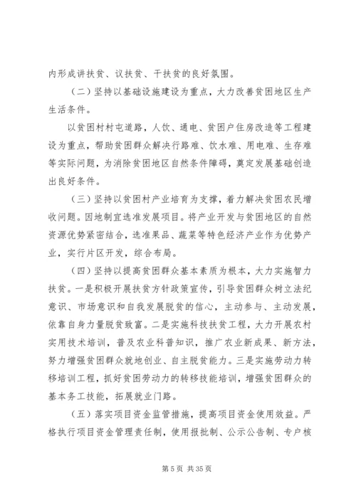 产业精准扶贫调研报告.docx