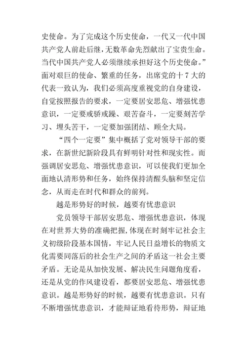 大学生十七大思想汇报-