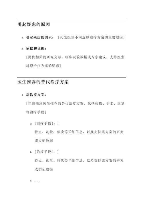 医生不同意自己治疗方案