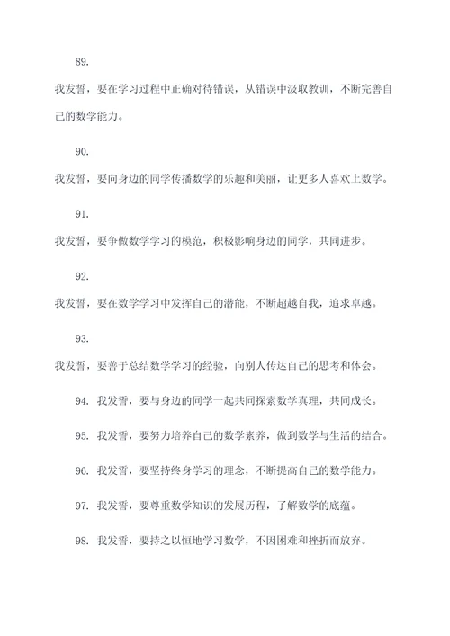 六年级数学少先队员誓词