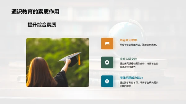 全面解析通识教育
