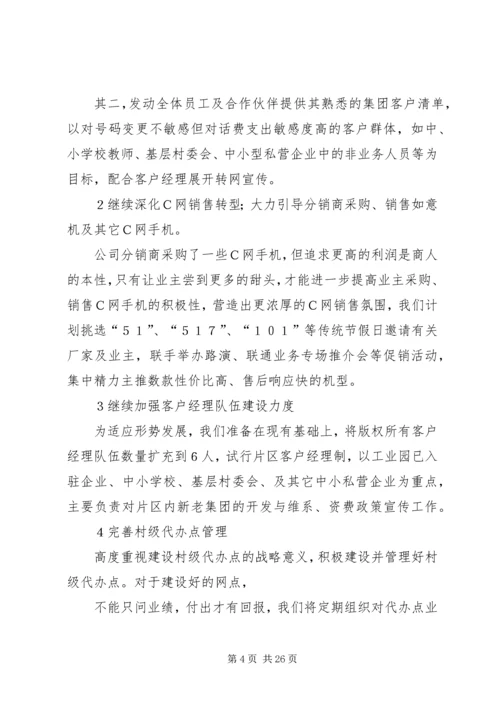 电信公司二零零五年工作总结与零六年计划 (6).docx
